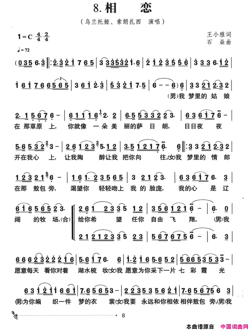 相恋草原风简谱_乌兰托娅演唱_王小雅/石焱词曲