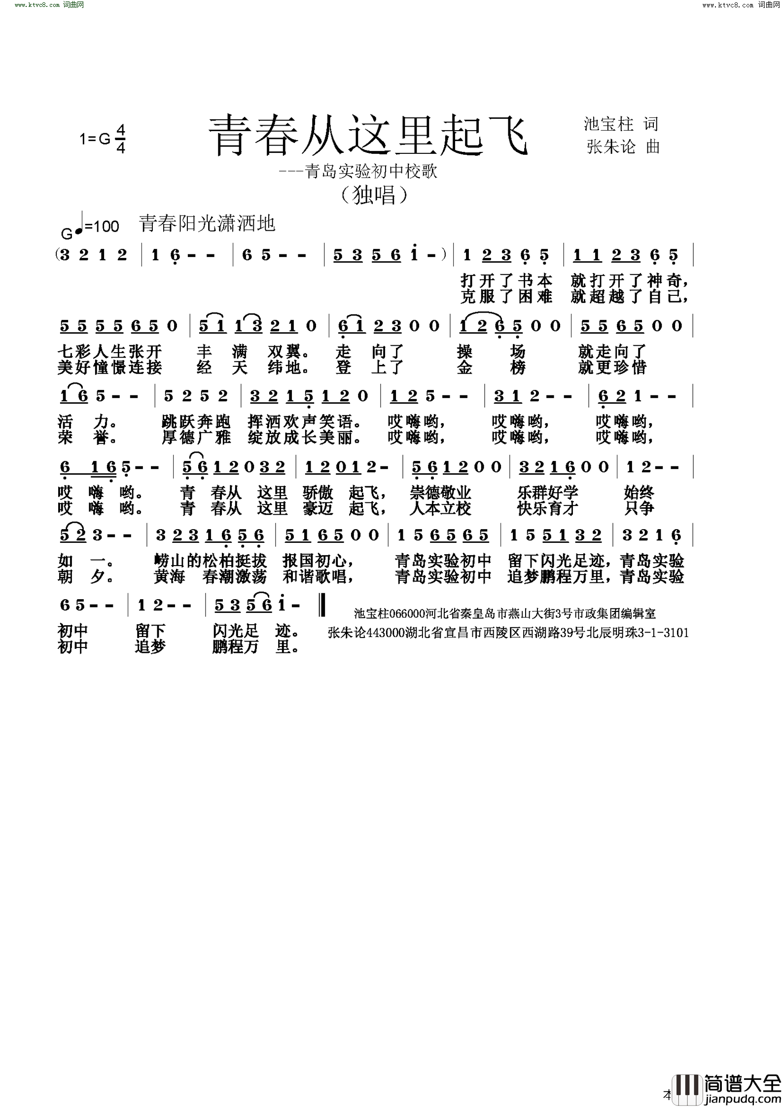 青春从这里起飞简谱