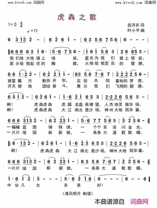 虎犇之歌简谱
