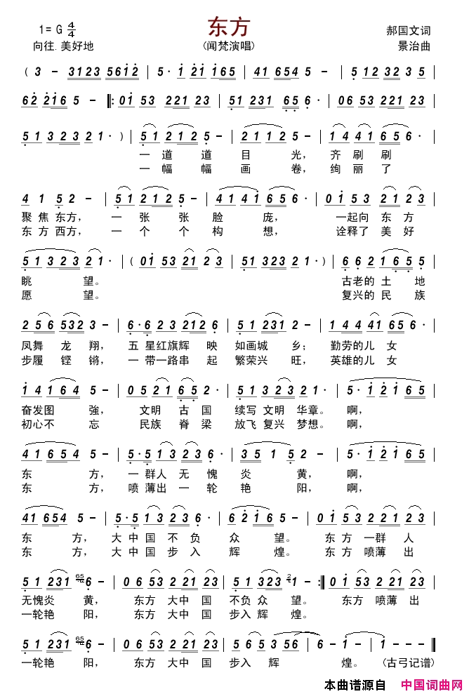 东方简谱_闻梵演唱_郝国文/范景治词曲