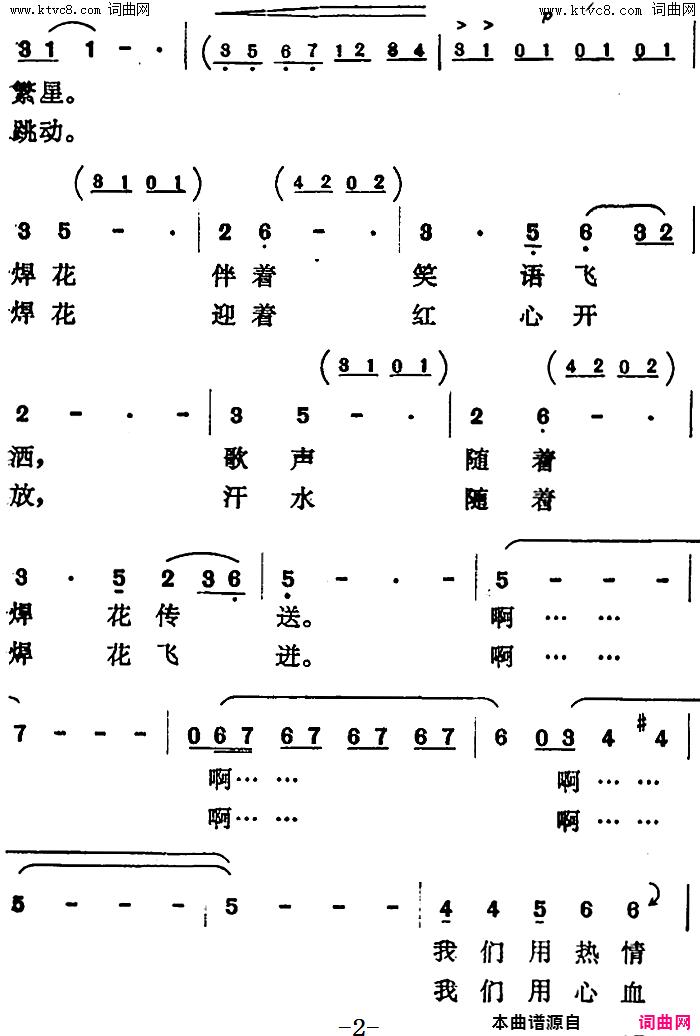 焊花简谱