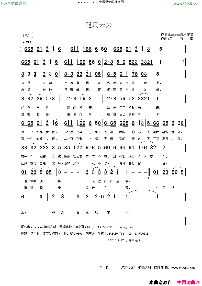 咫尺未来简谱