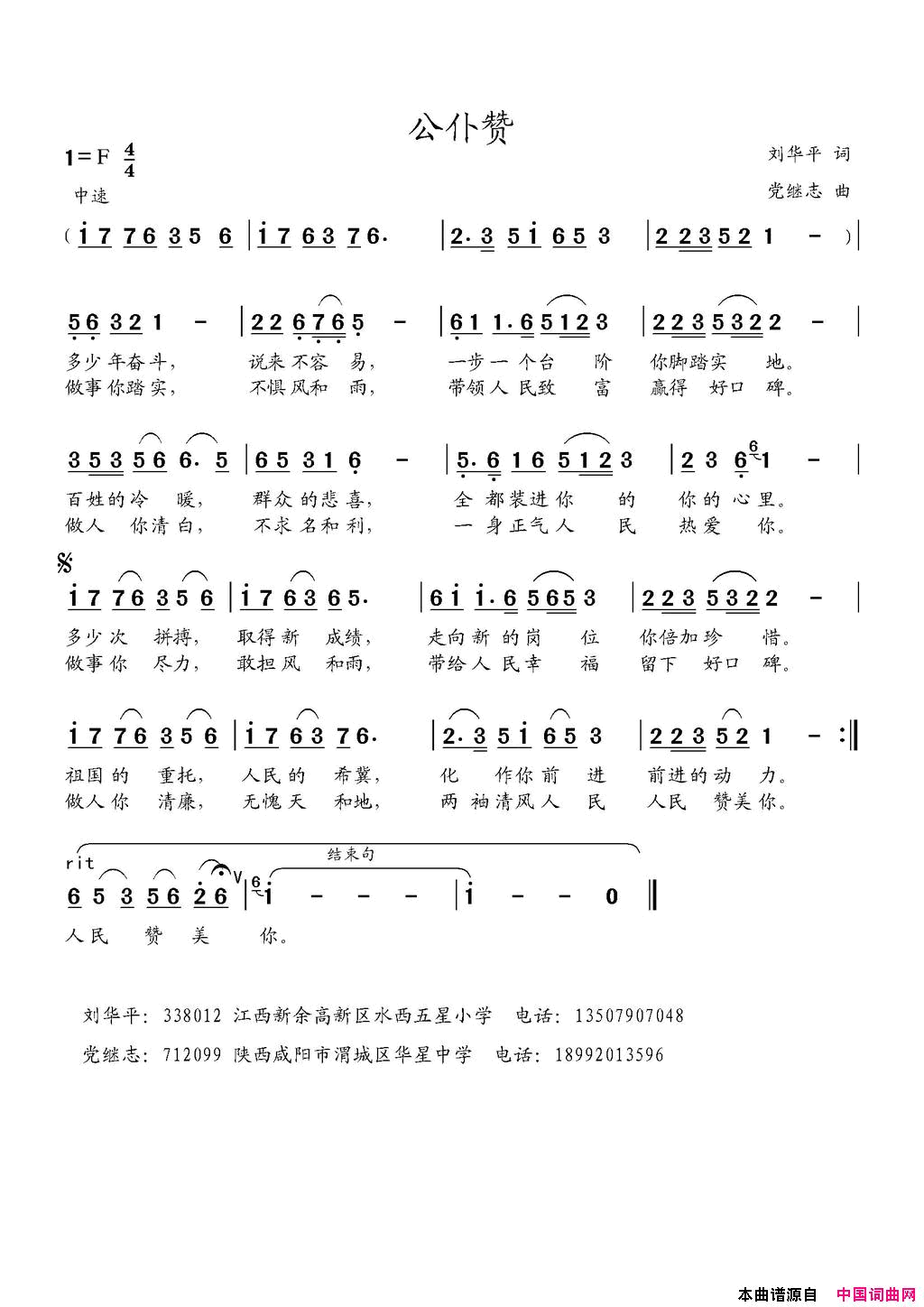 公仆赞简谱