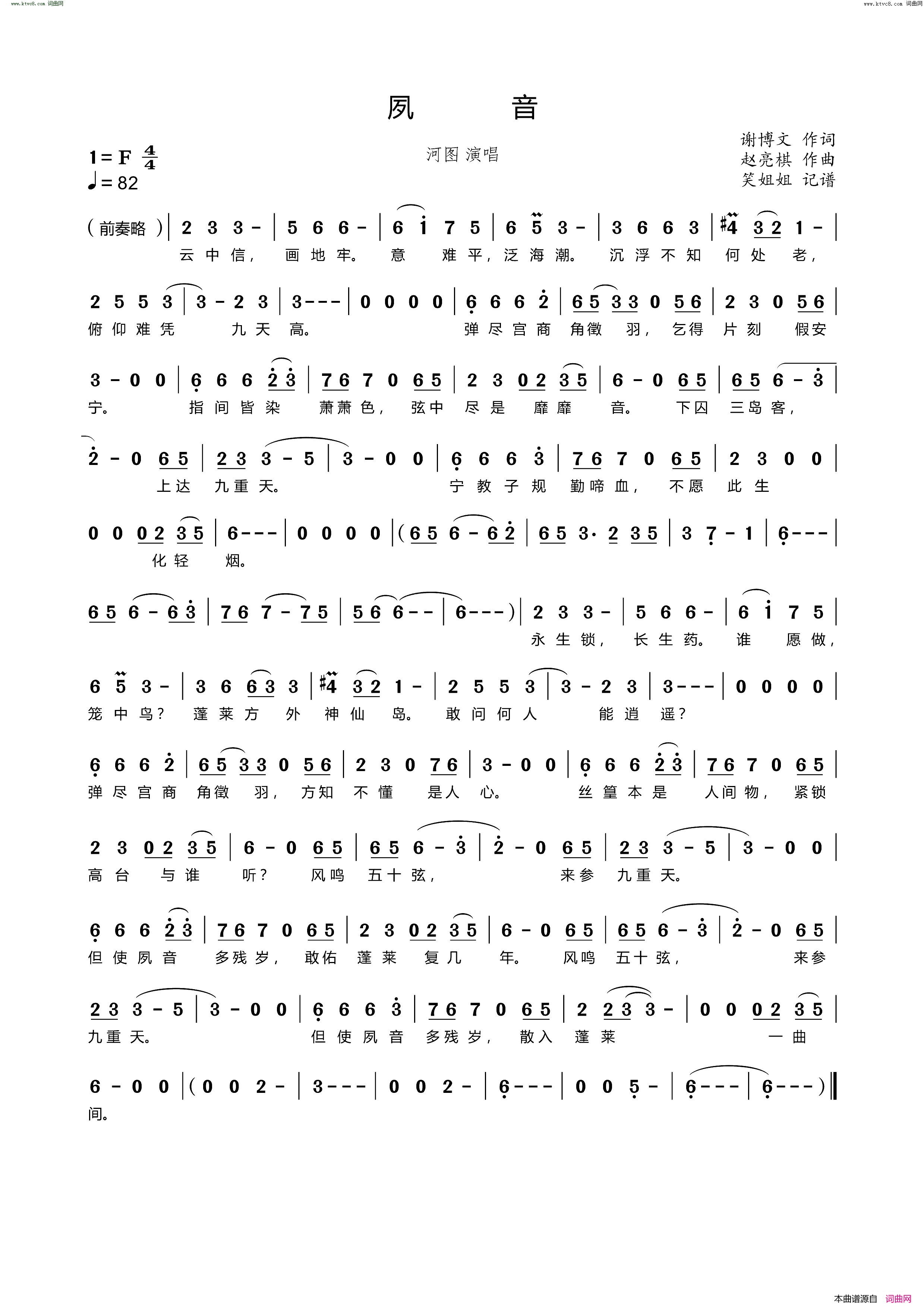 夙音简谱_河图演唱_谢博文/赵亮棋词曲