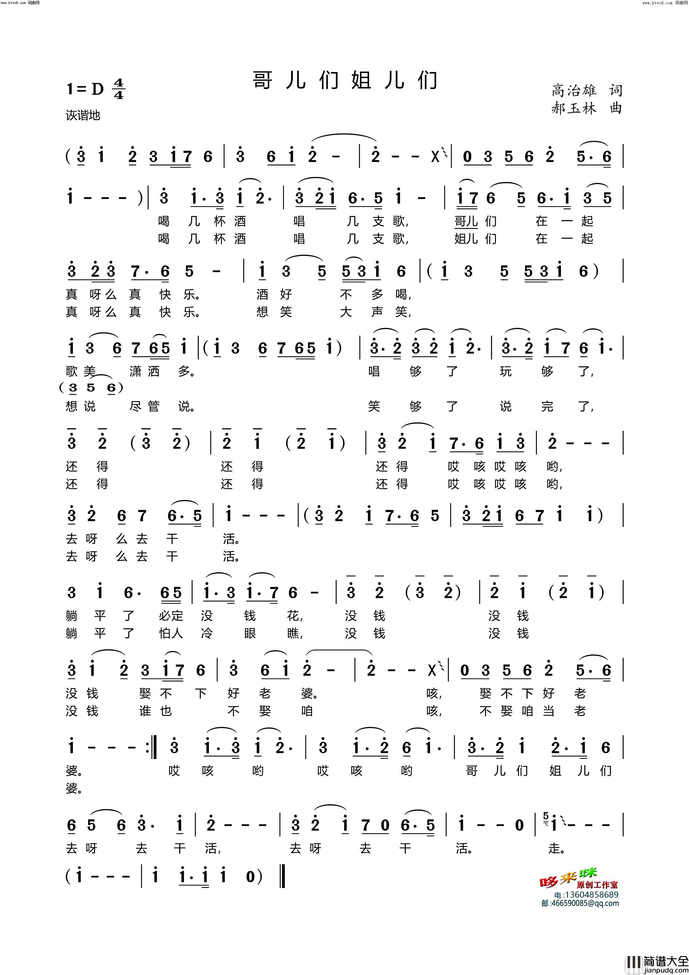 哥们儿姐们儿简谱_闻梵演唱_高治雄/郝玉林词曲