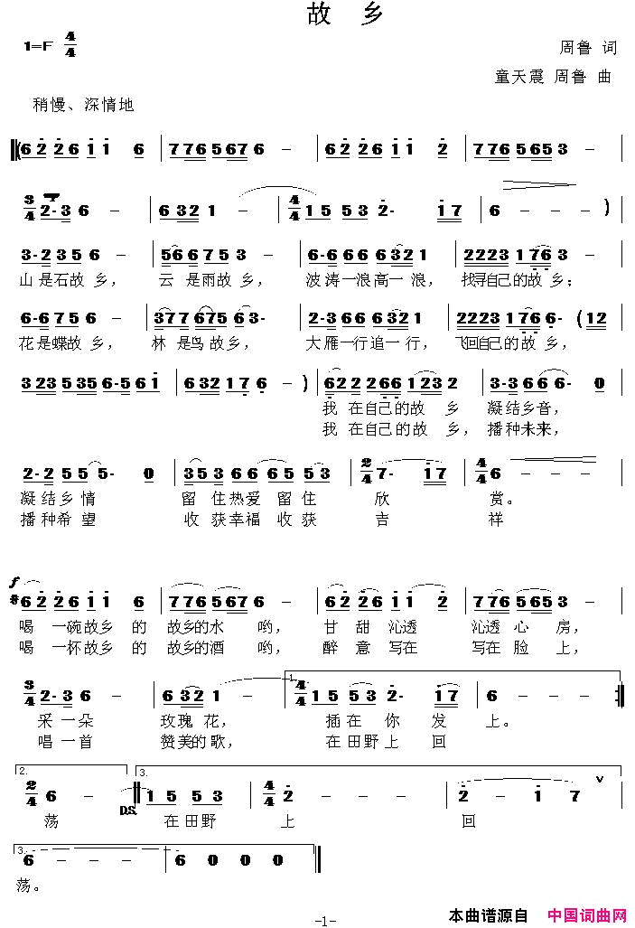 故乡周鲁词周鲁童天震曲故乡周鲁词_周鲁_童天震曲简谱