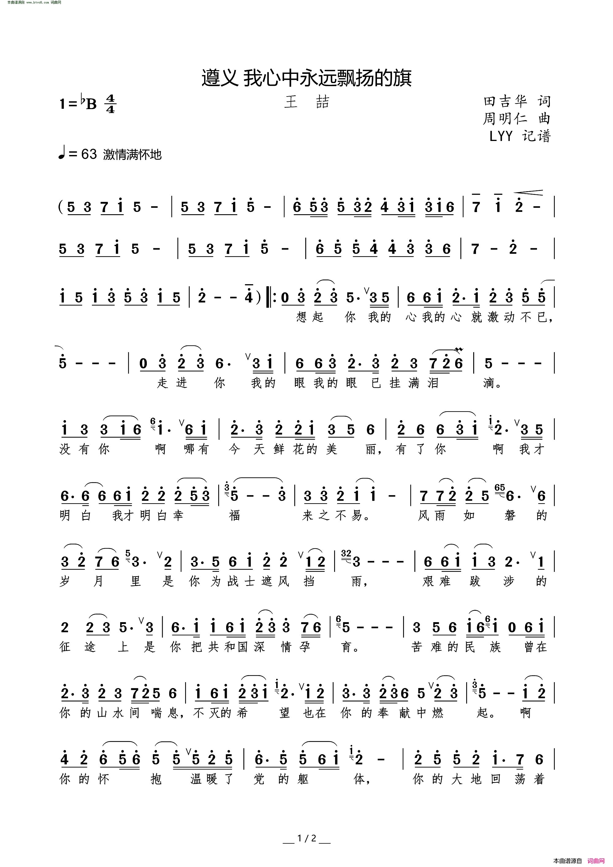 遵义我心中永远飘扬的旗简谱_王喆演唱_田吉华/周明仁词曲