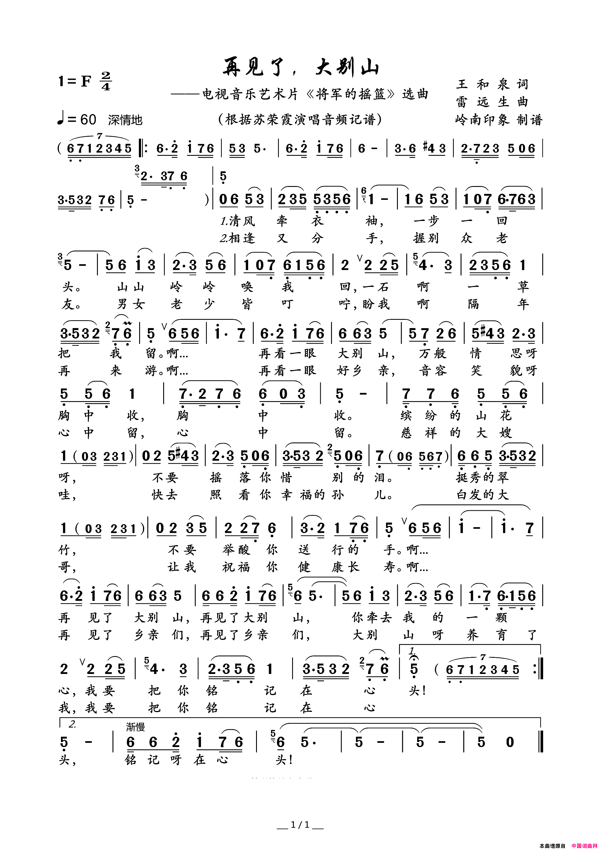 再见了，大别山电视音乐艺术片_将军的摇篮_选曲简谱