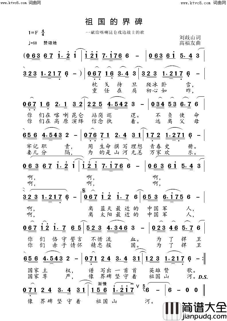 祖国的界碑高福友音频版简谱