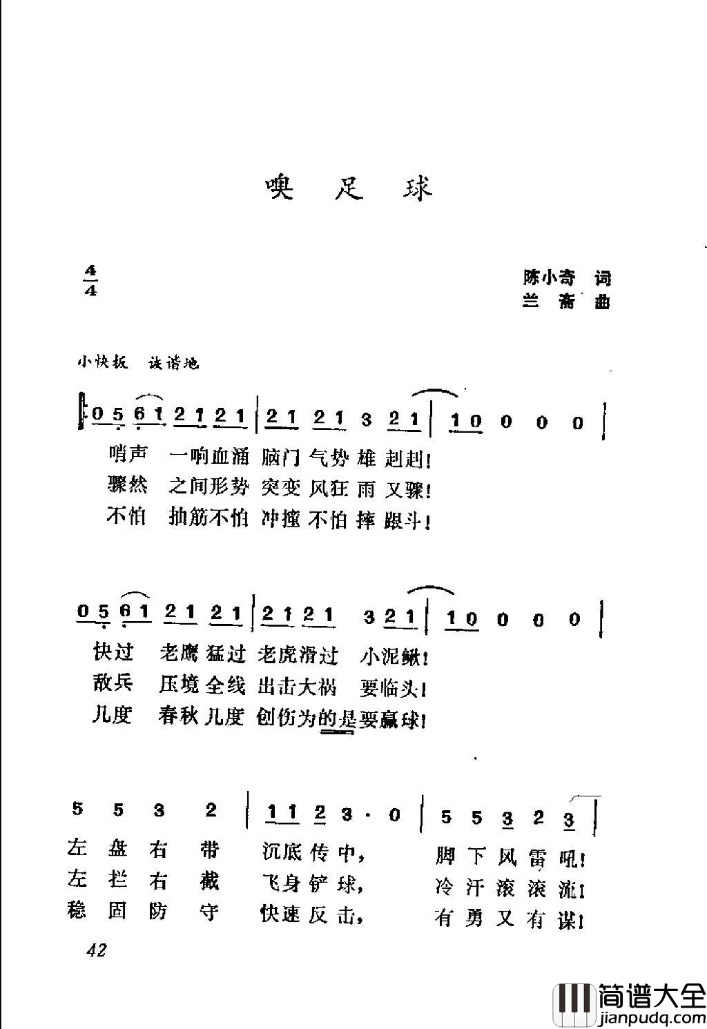 噢足球简谱