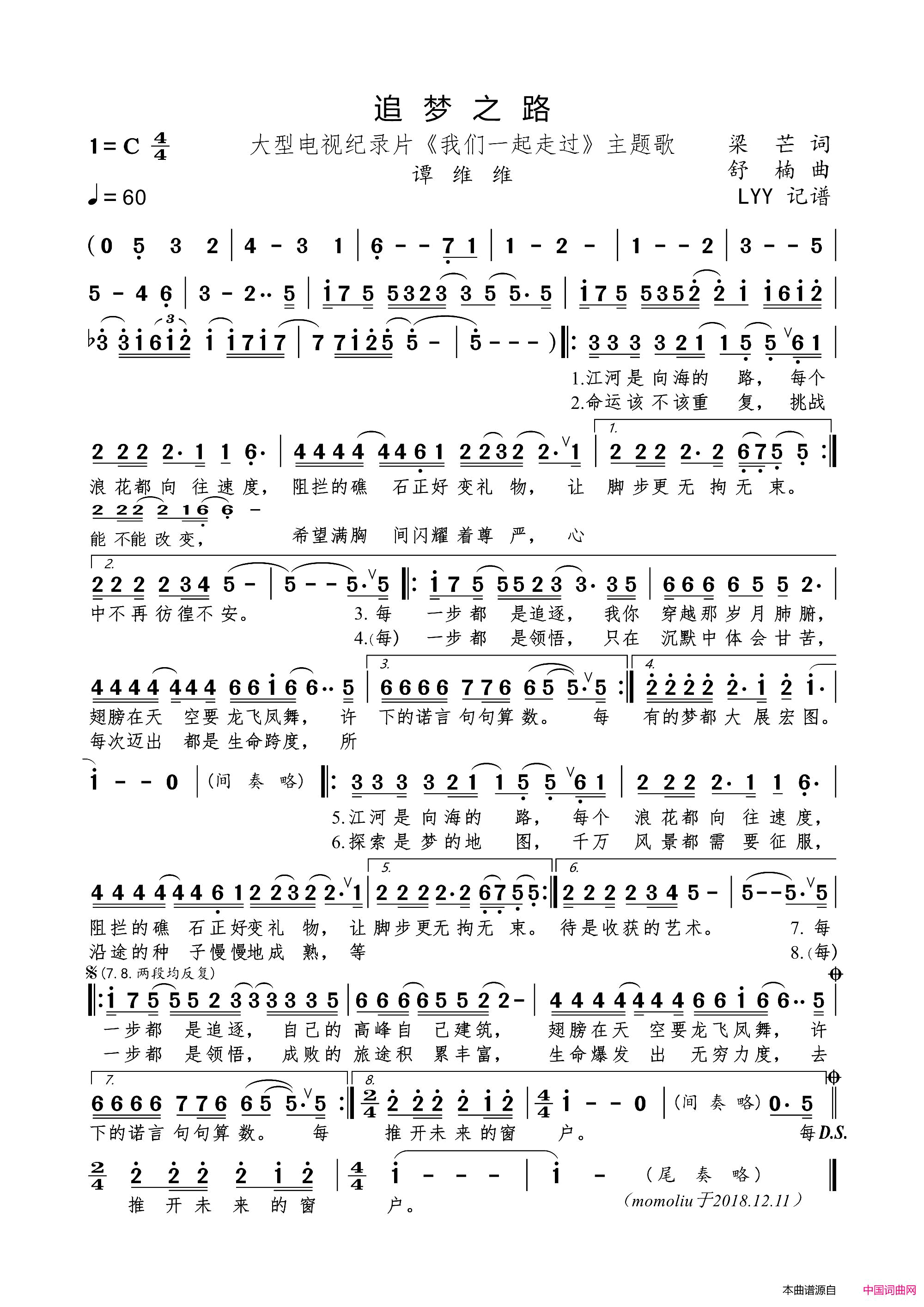 追梦之路电视纪录片_我们一起走过_主题歌简谱_谭维维演唱_梁芒/舒楠词曲