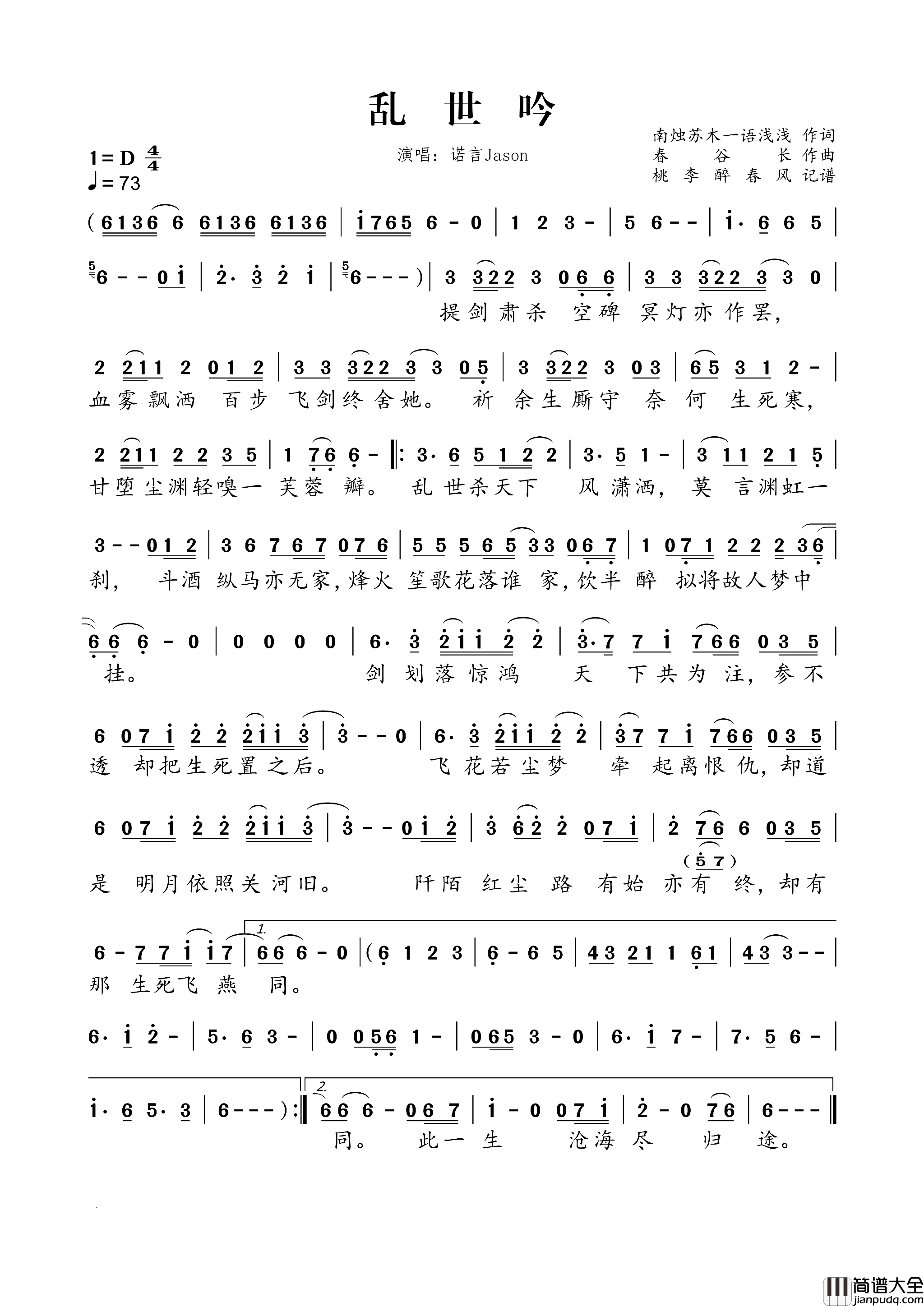 乱世吟简谱
