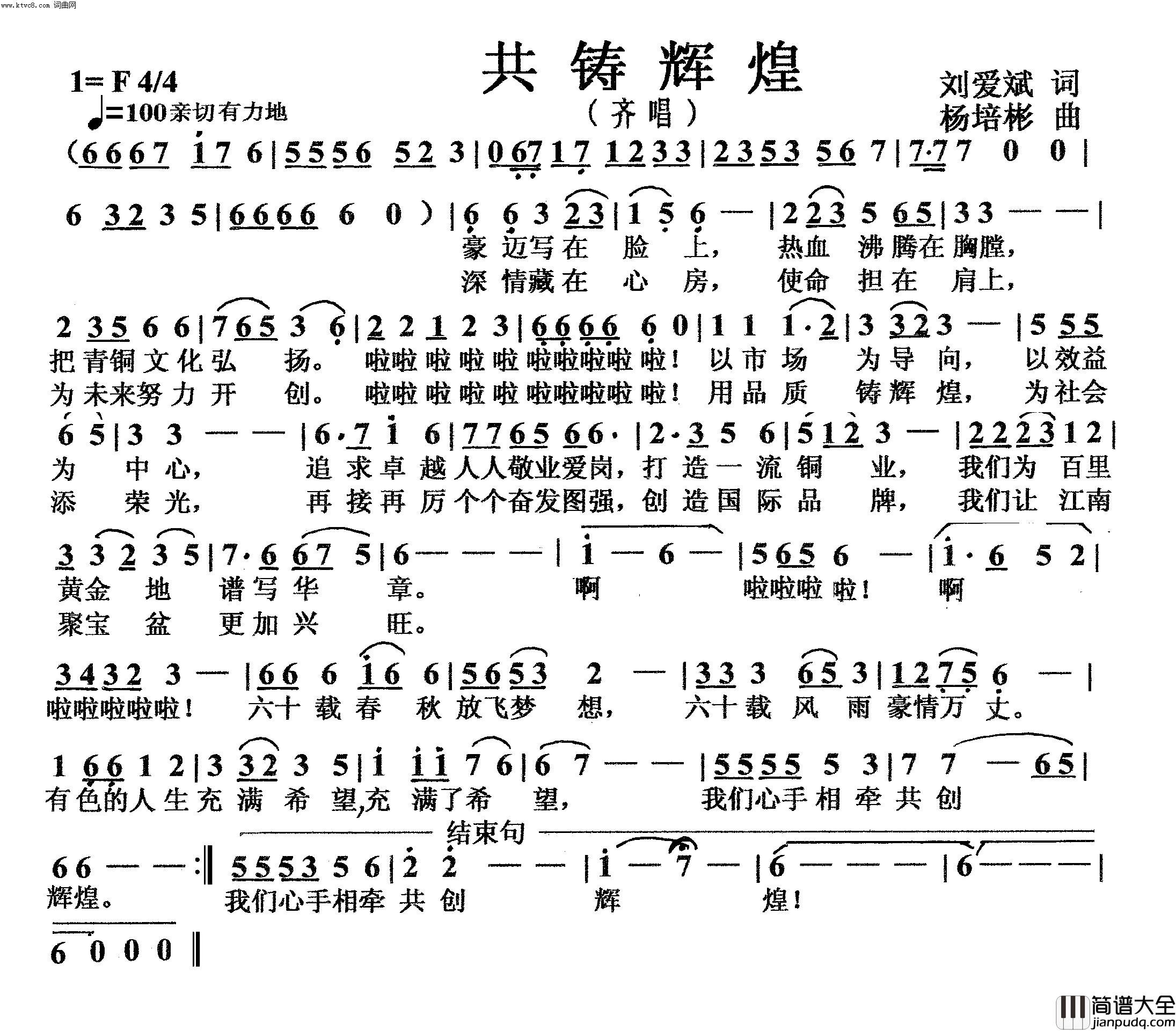 共铸辉煌齐唱简谱