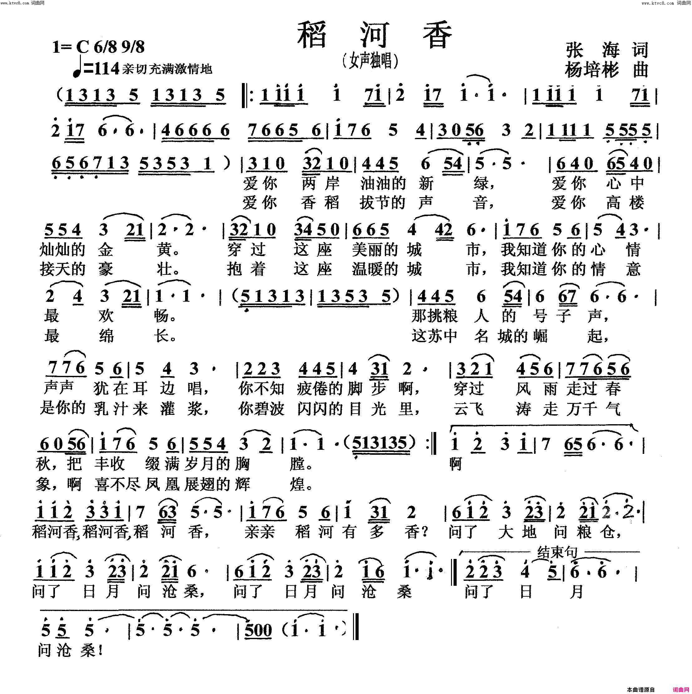 稻河香女声独唱简谱