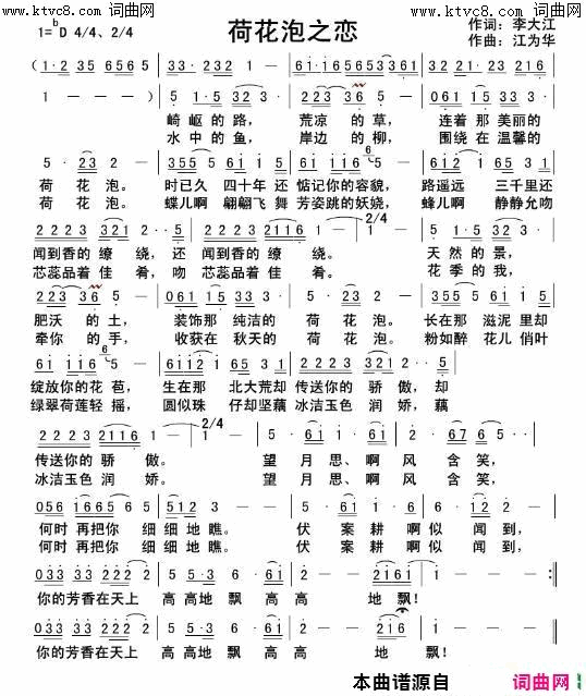 荷花泡之恋寻声而来唱简谱_寻声而来演唱_李大江/江为华词曲