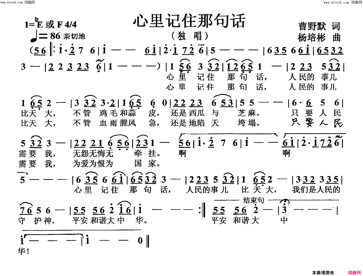 心里记住那句话独唱简谱