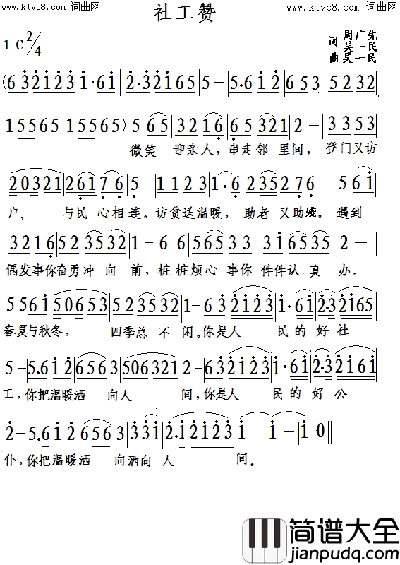 社工赞简谱