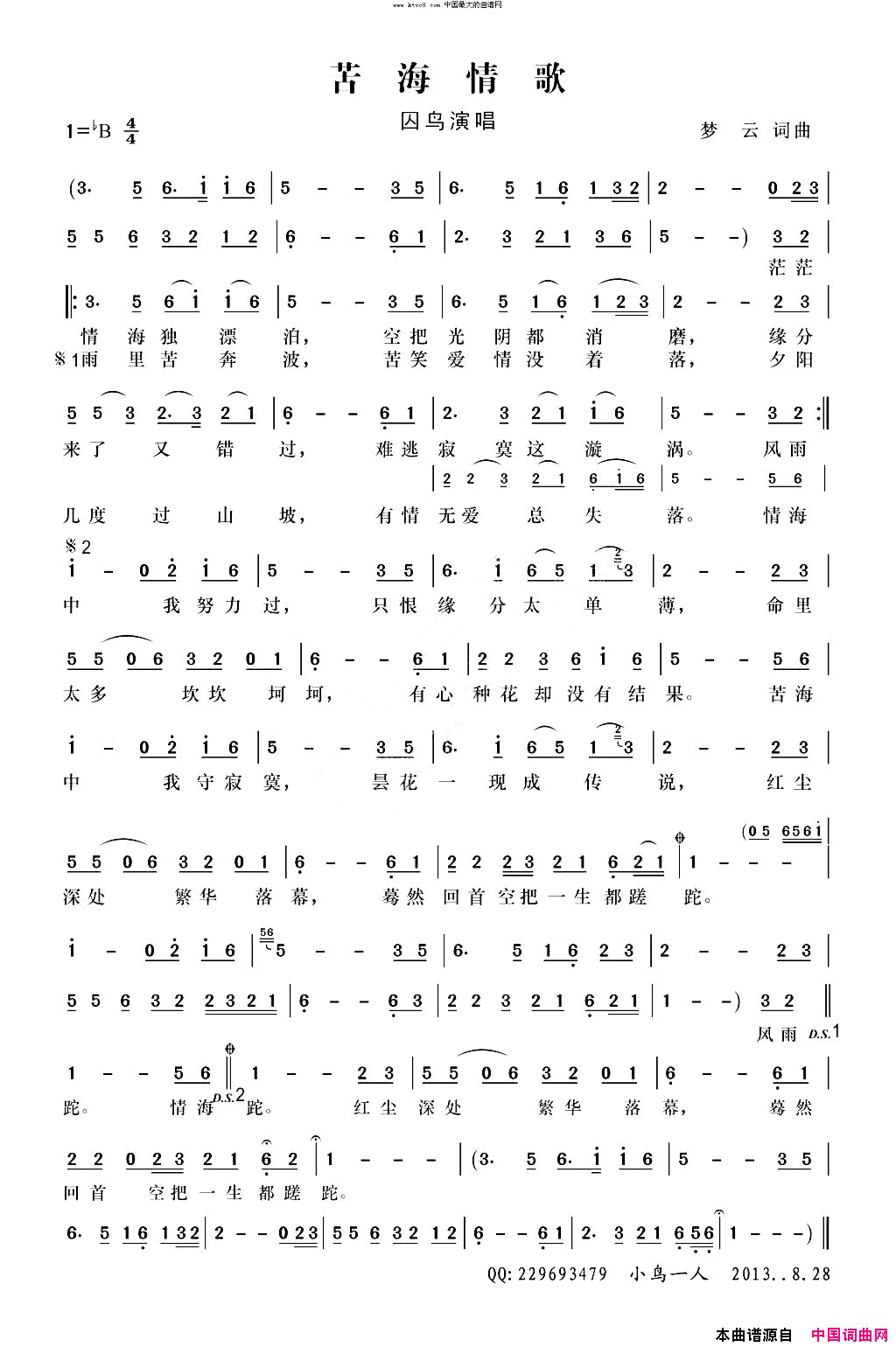 苦海情歌简谱_囚鸟演唱_梦云/梦云词曲
