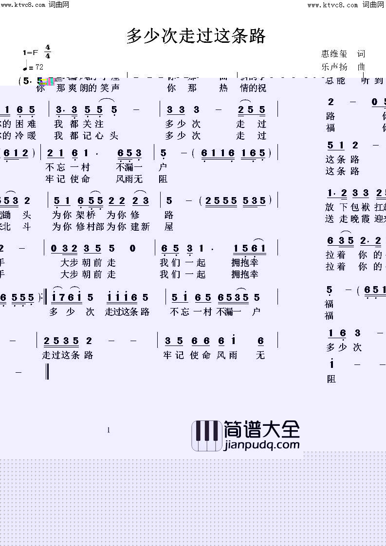 多少次走过这条路简谱