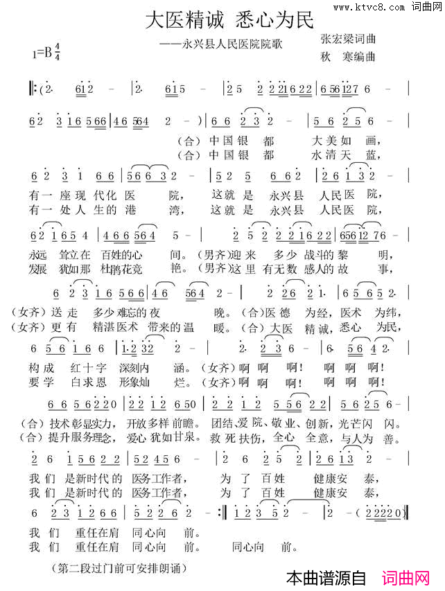 大医精诚悉心为民永兴县人民医院院歌简谱