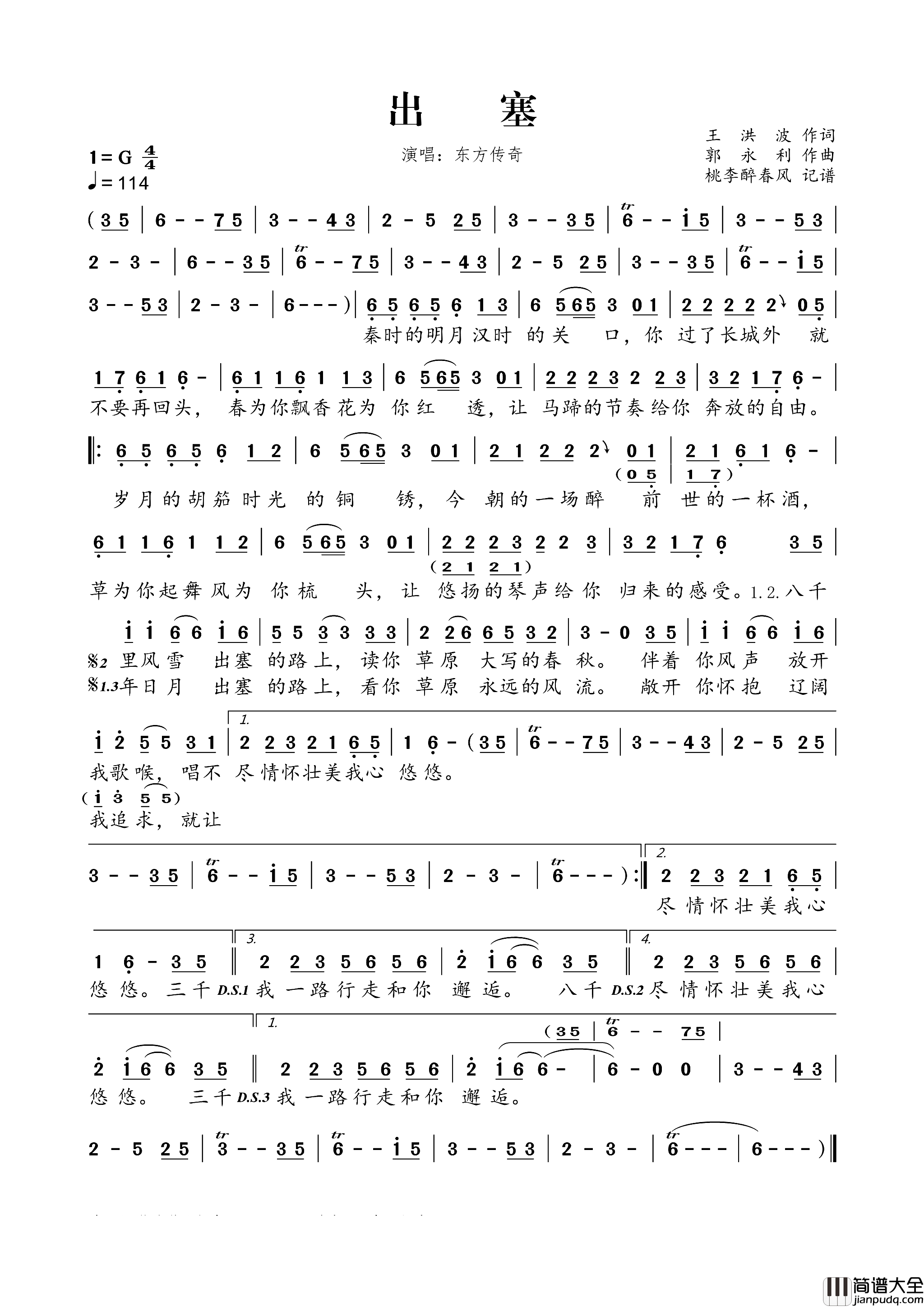 出塞王洪波词郭永利曲出塞王洪波词_郭永利曲简谱