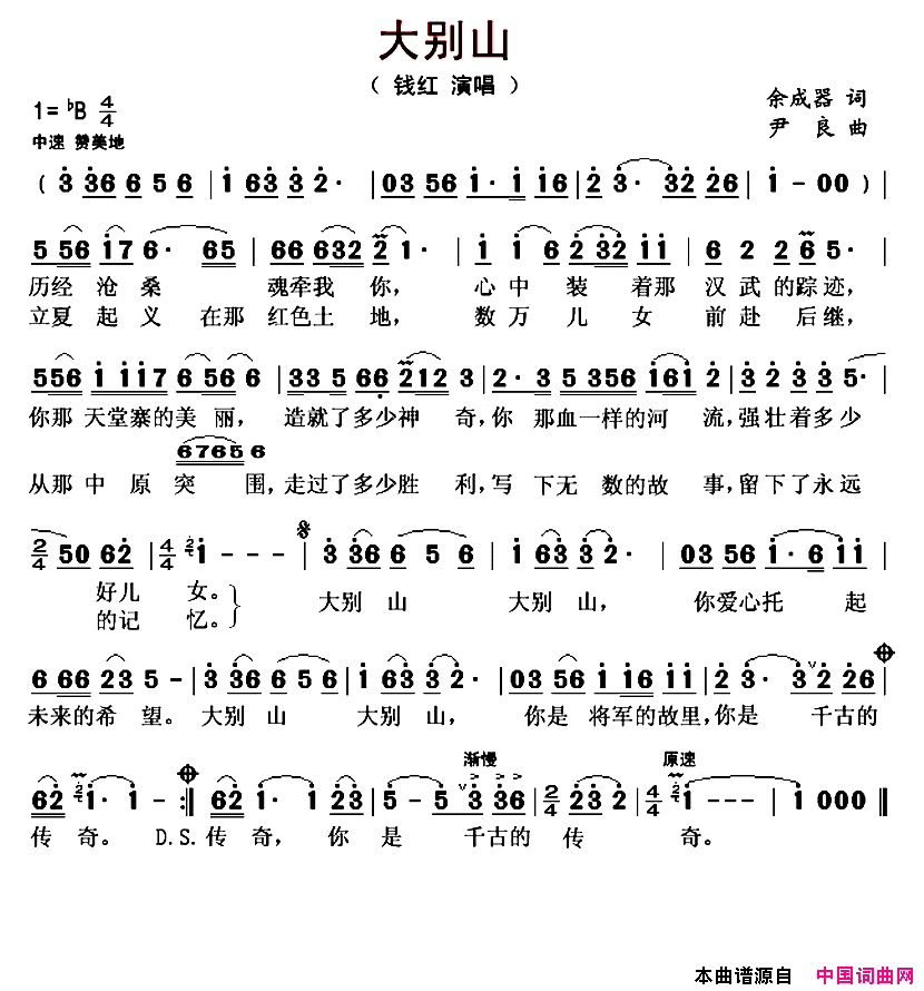 大别山简谱_钱红演唱_余成器/尹良词曲