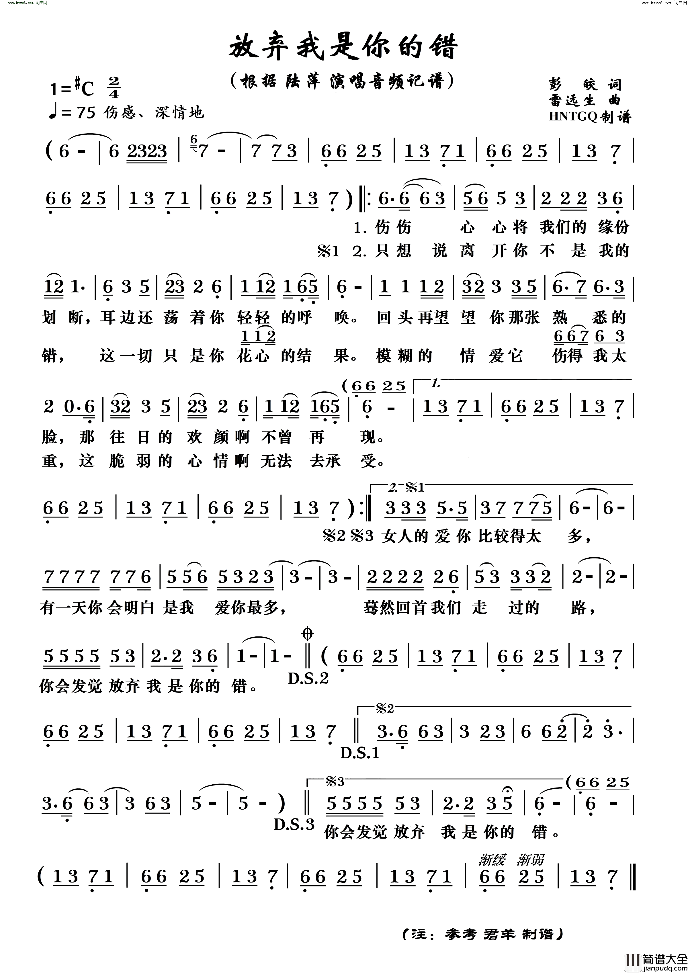 放弃我是你的错简谱_陆萍演唱_彭皎/雷远生词曲