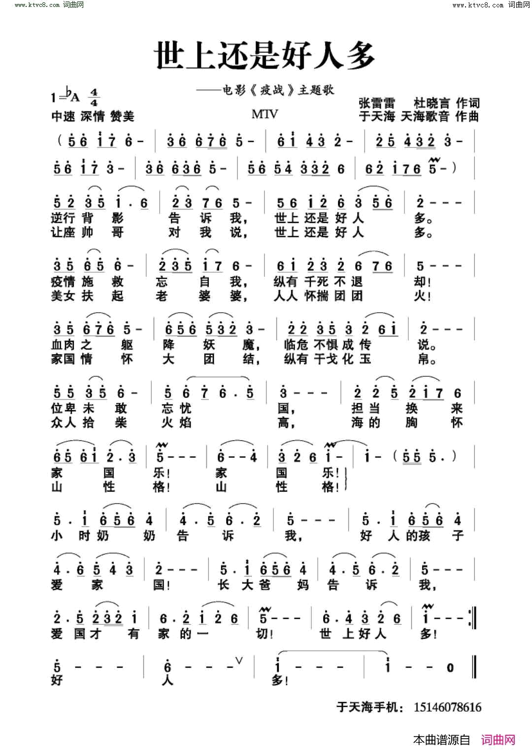 世上还是好人多电影_疫情_主题歌简谱