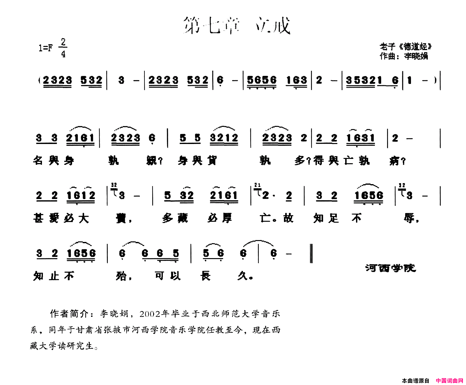 立戒_道德经_第七章简谱