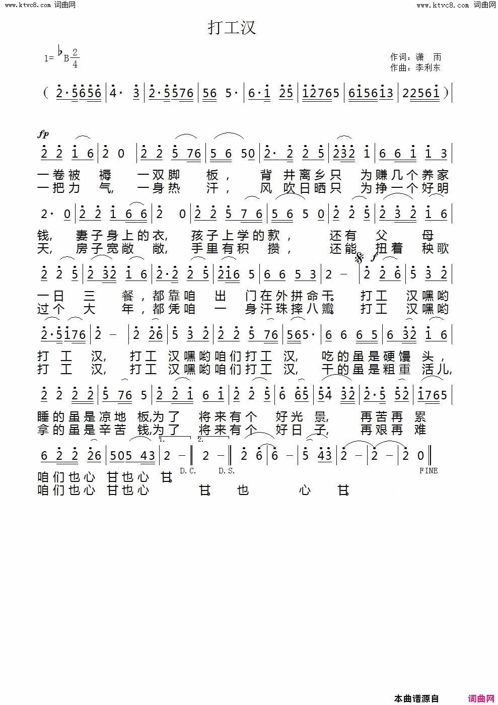 打工汉简谱