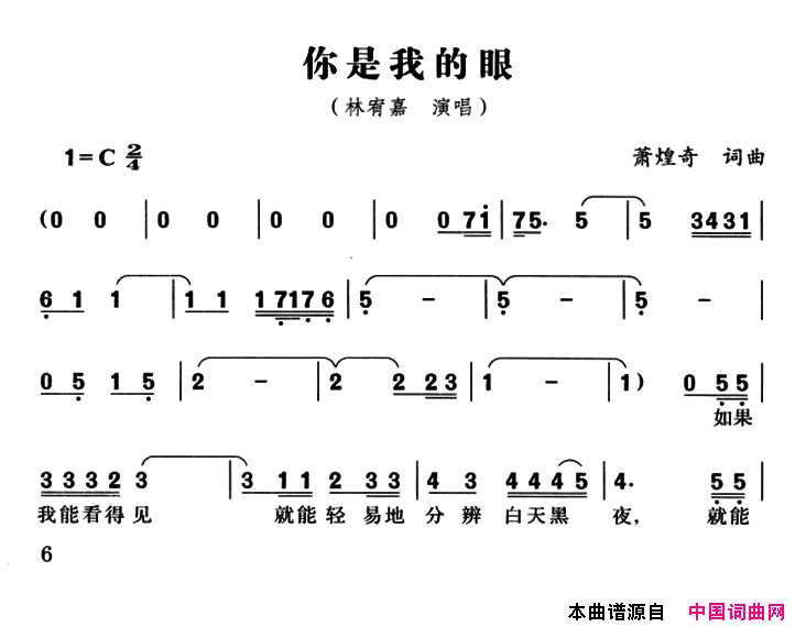 你是我的眼简谱