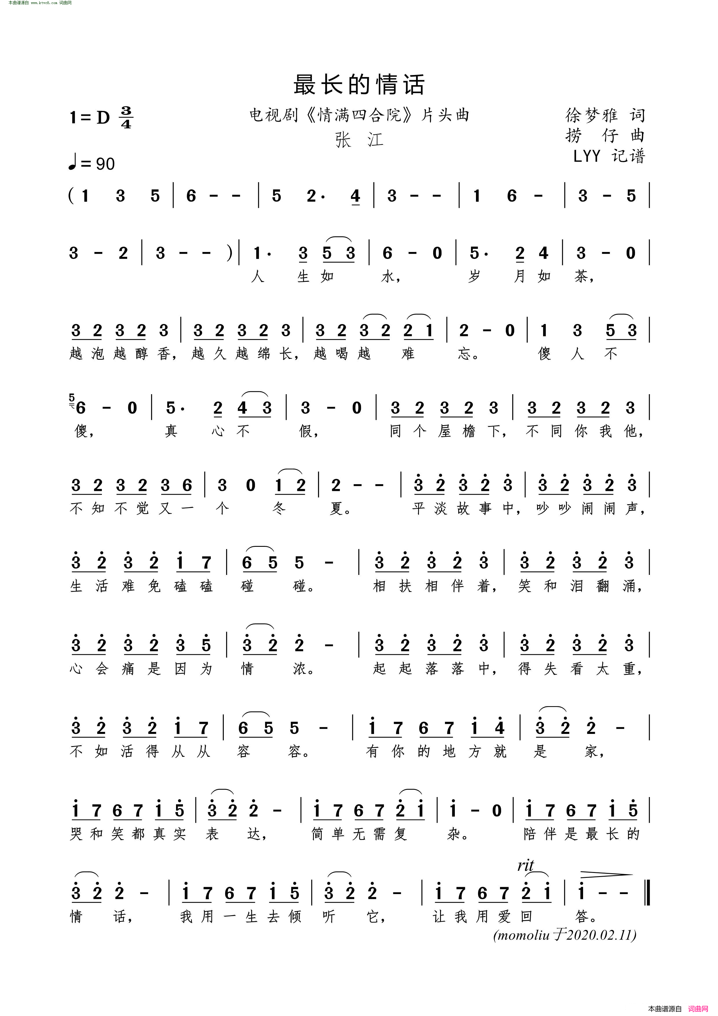 最长的情话__情满四合院_片头曲简谱_张江演唱_徐梦雅/捞仔词曲