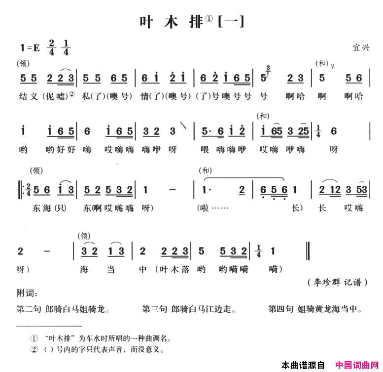 无锡民歌：叶木排2首简谱