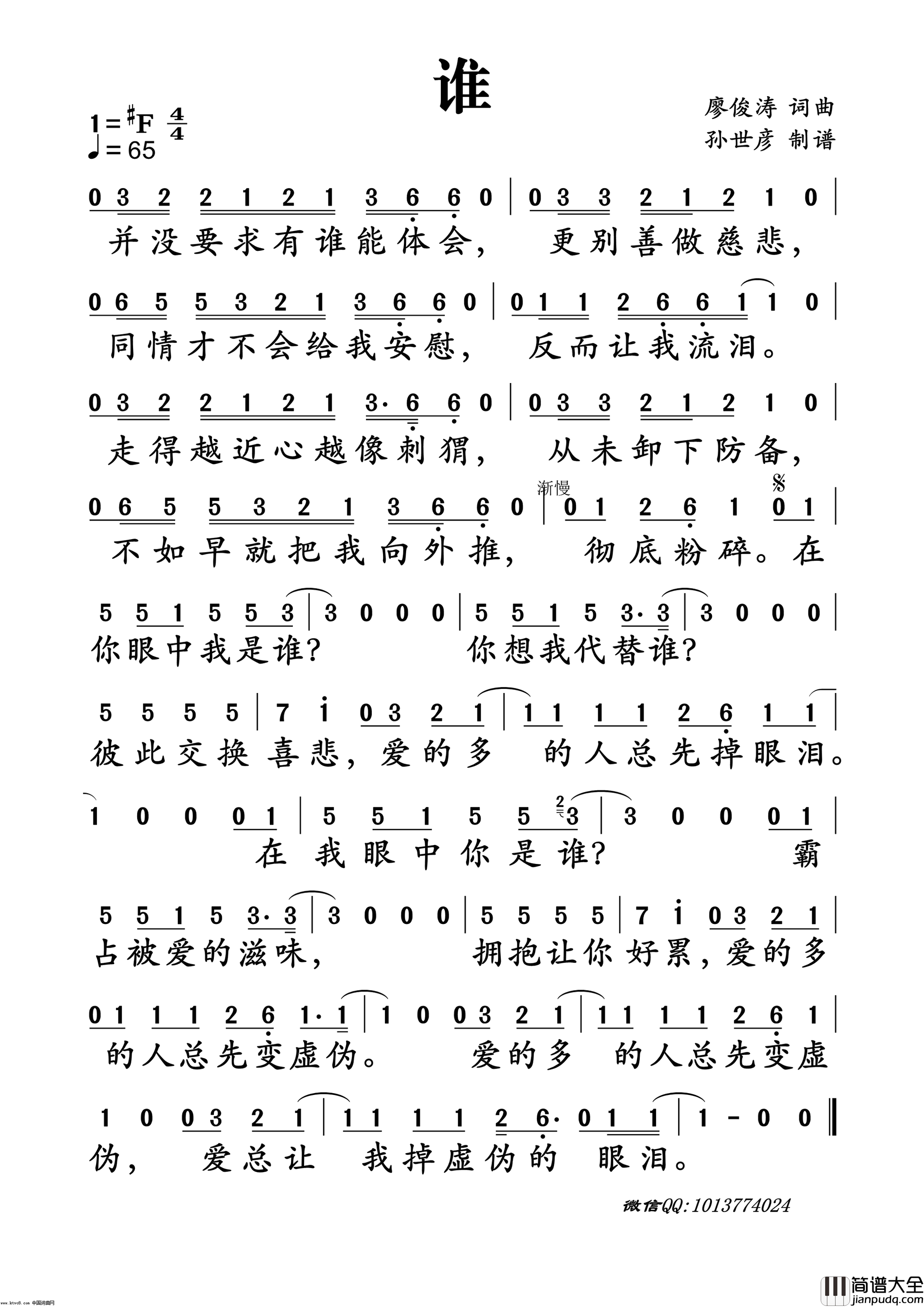谁简谱_毛不易演唱_廖俊涛/廖俊涛词曲