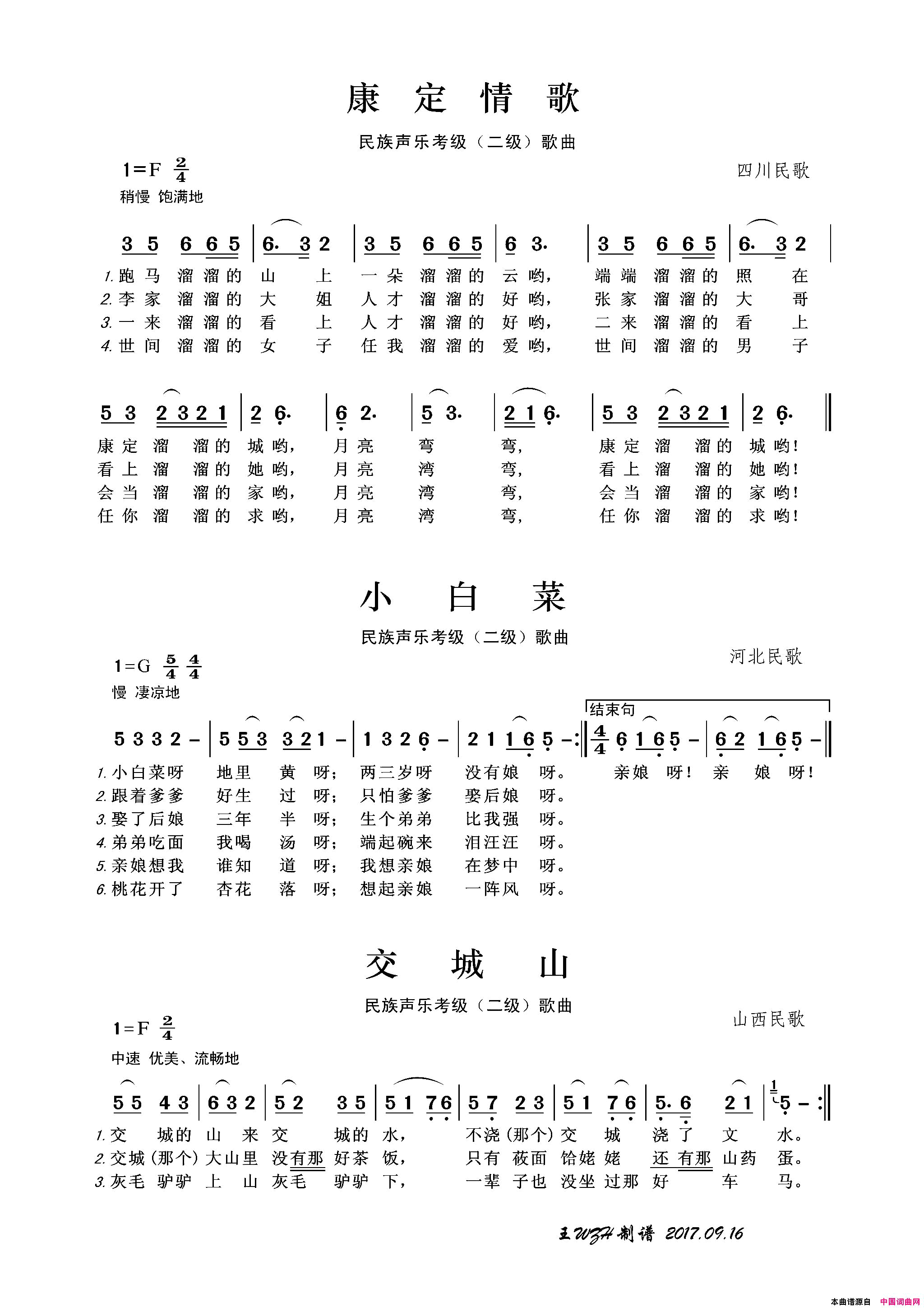 康定情歌民族声乐考级歌曲简谱