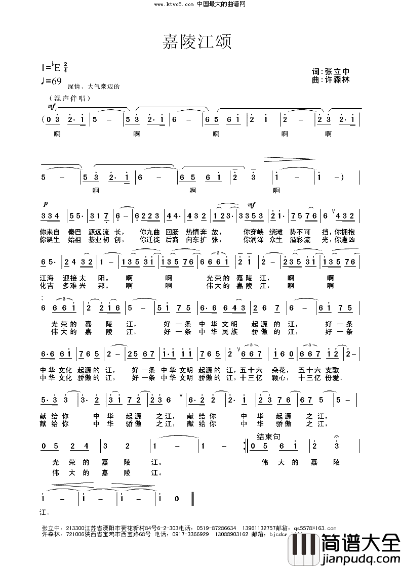 嘉陵江颂简谱_朱跃明演唱_张立中/许森林词曲