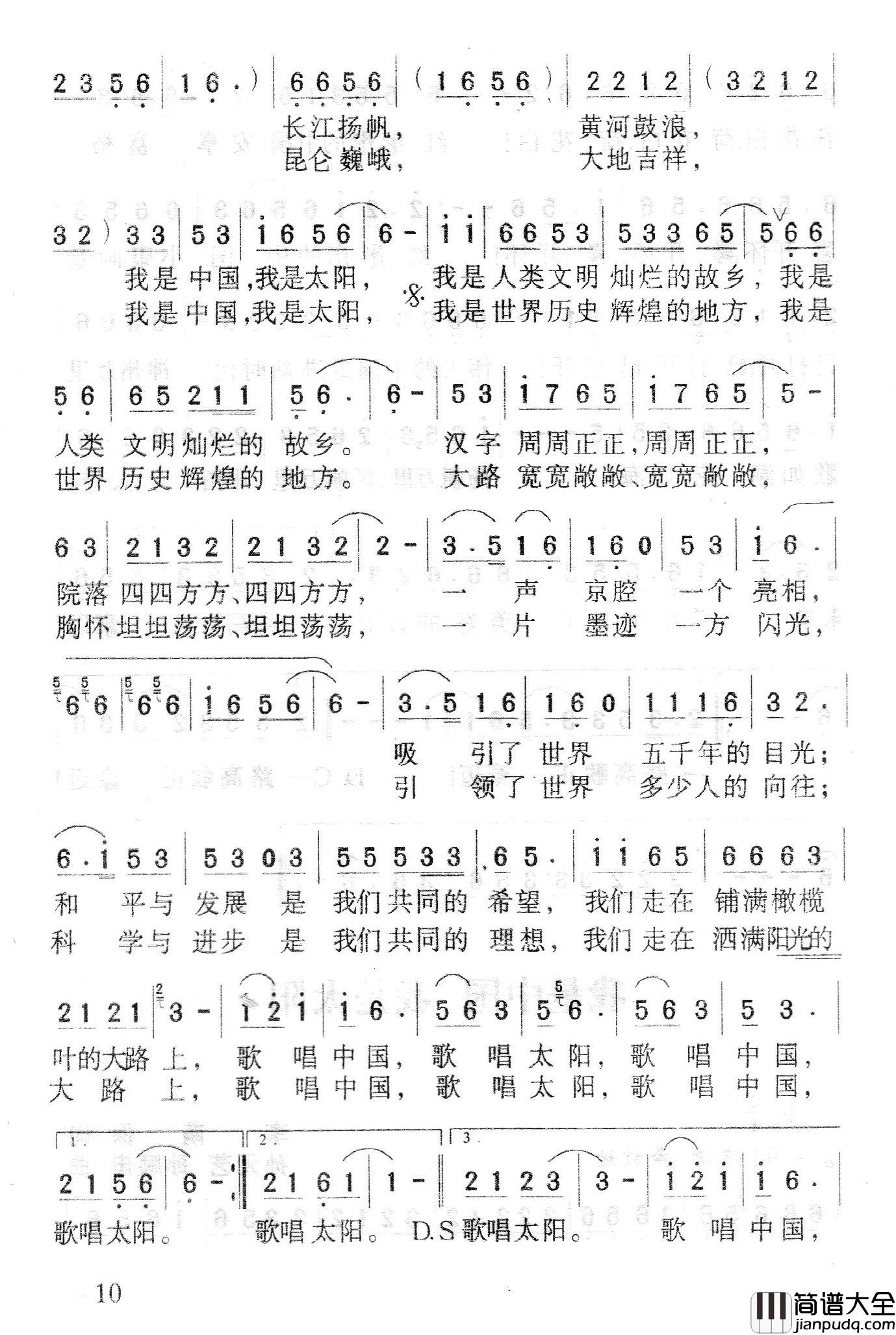 我是太阳我是太阳简谱