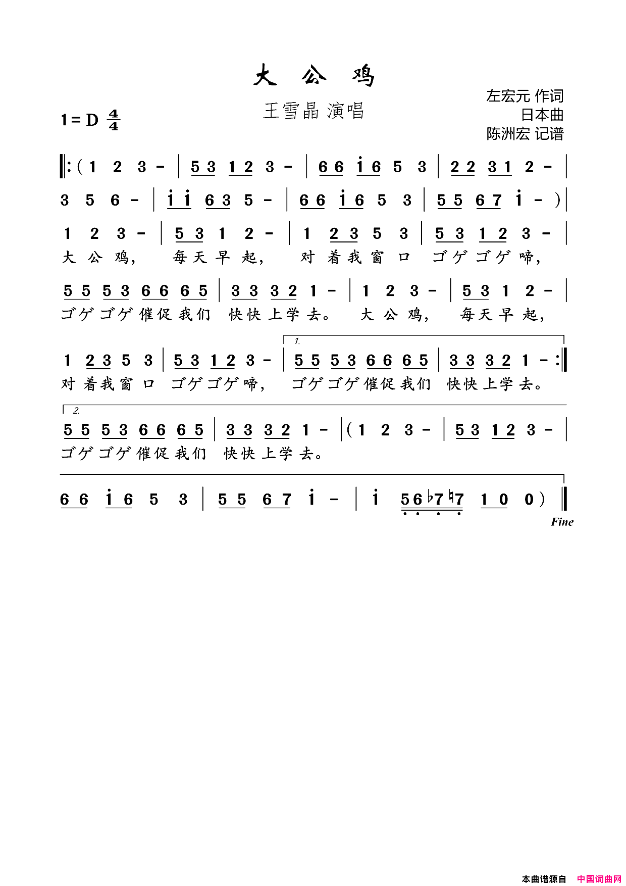 大公鸡简谱_王雪晶演唱_左宏元词曲