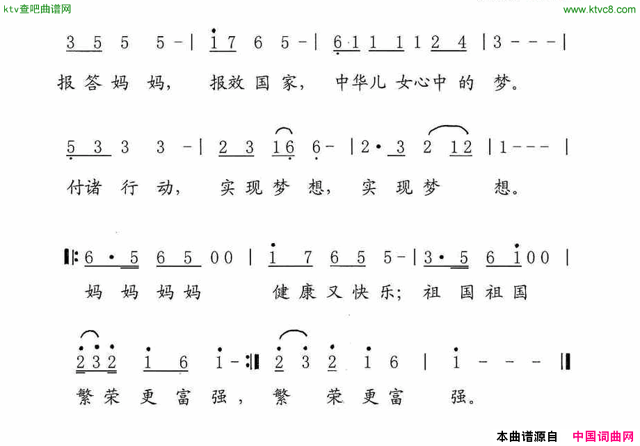 中华儿女有个梦简谱