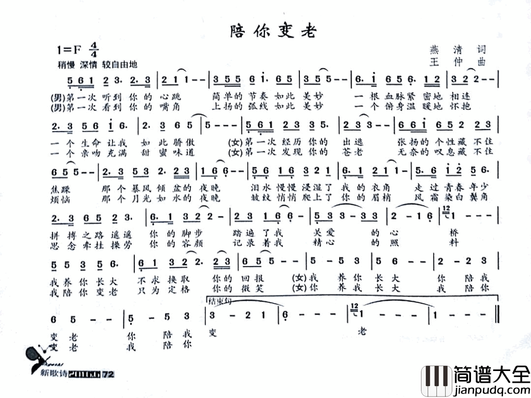 陪你变老简谱