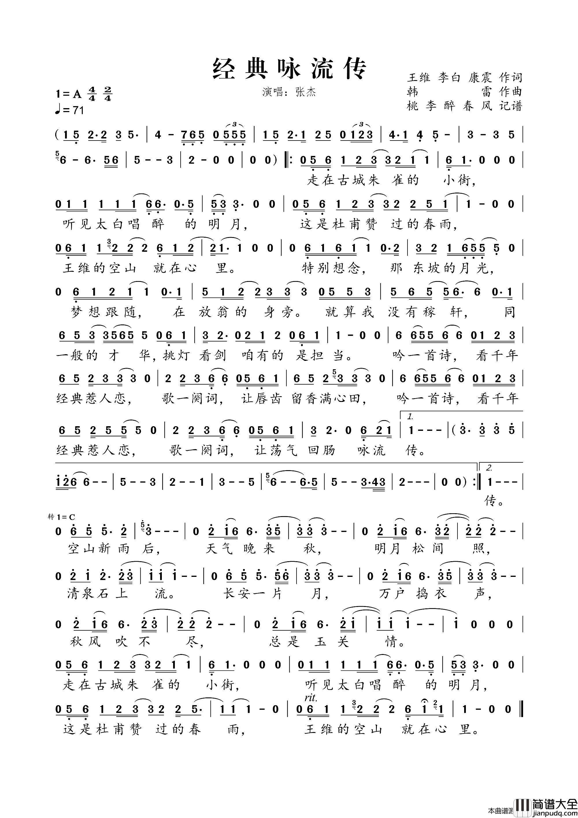 经典咏流传简谱