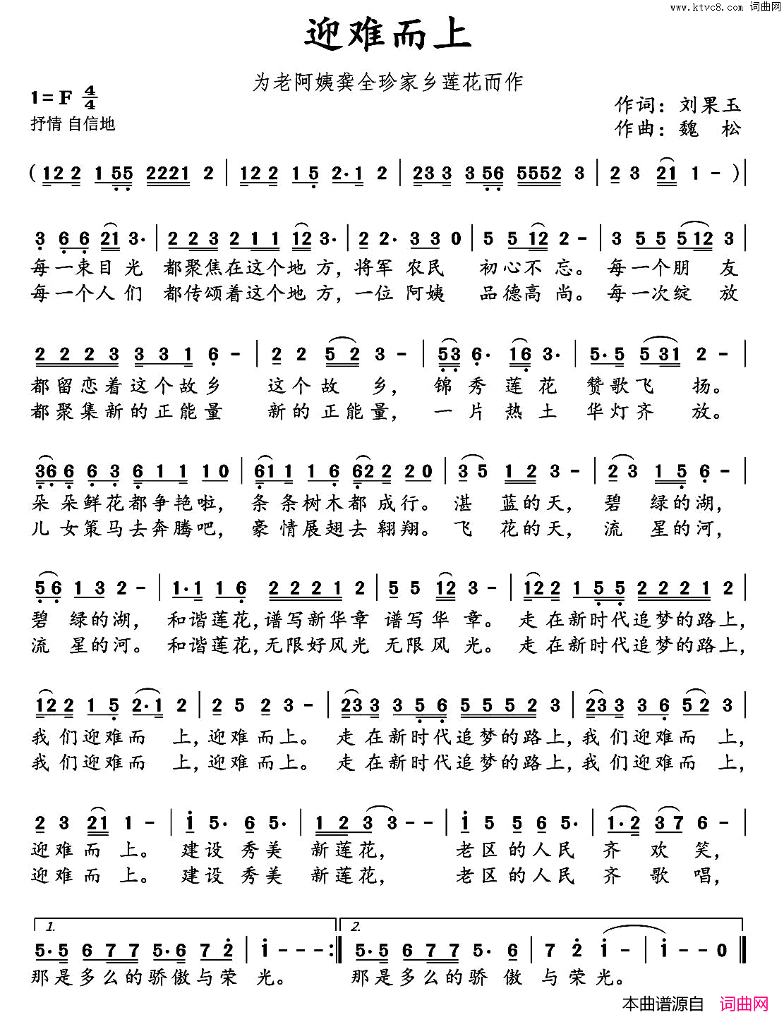 迎难而上简谱