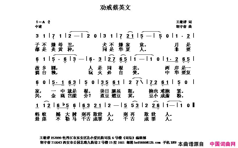 劝戒蔡英文简谱