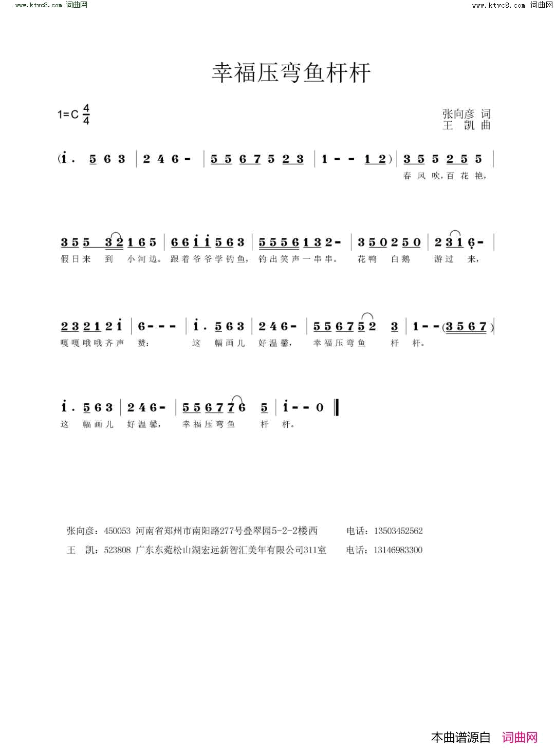 幸福压弯鱼杆杆简谱
