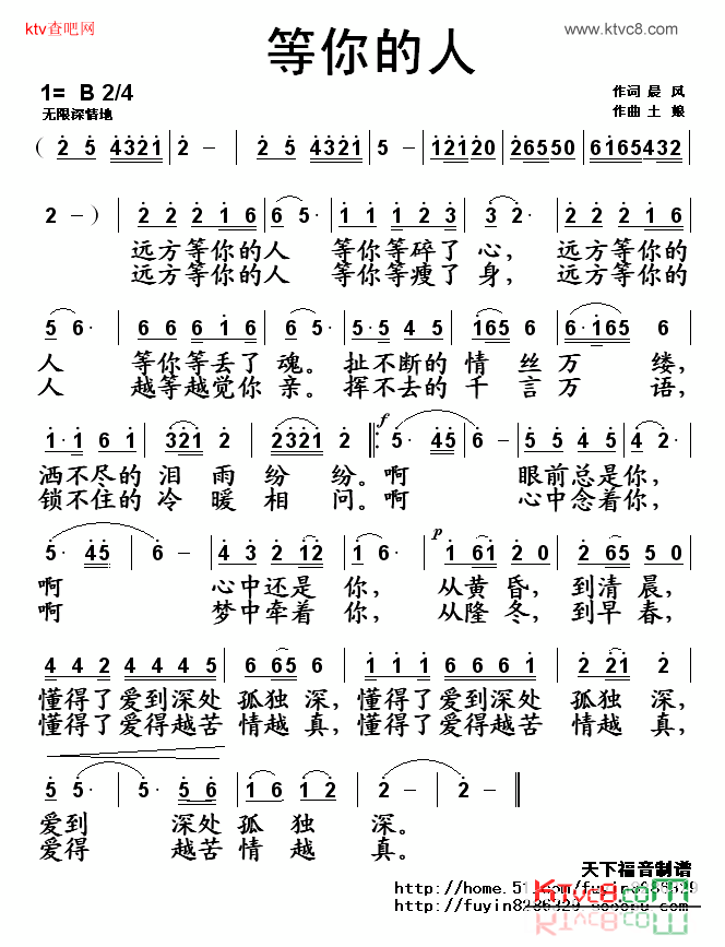 等你的人简谱