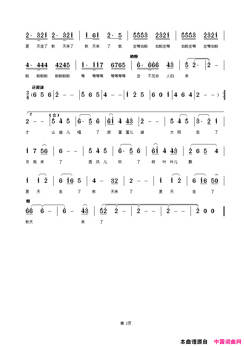 新想亲亲简谱_张喆演唱_胡新连/郭奂词曲
