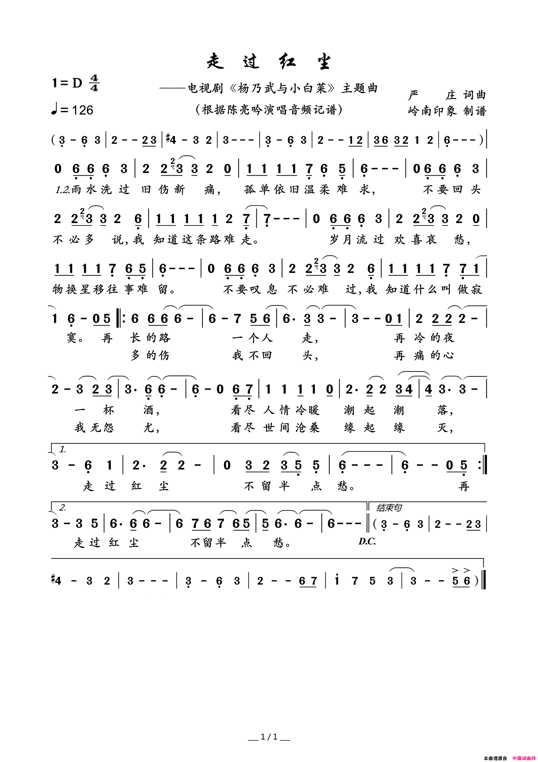 走过红尘电视剧_杨乃武与小白菜_主题曲简谱