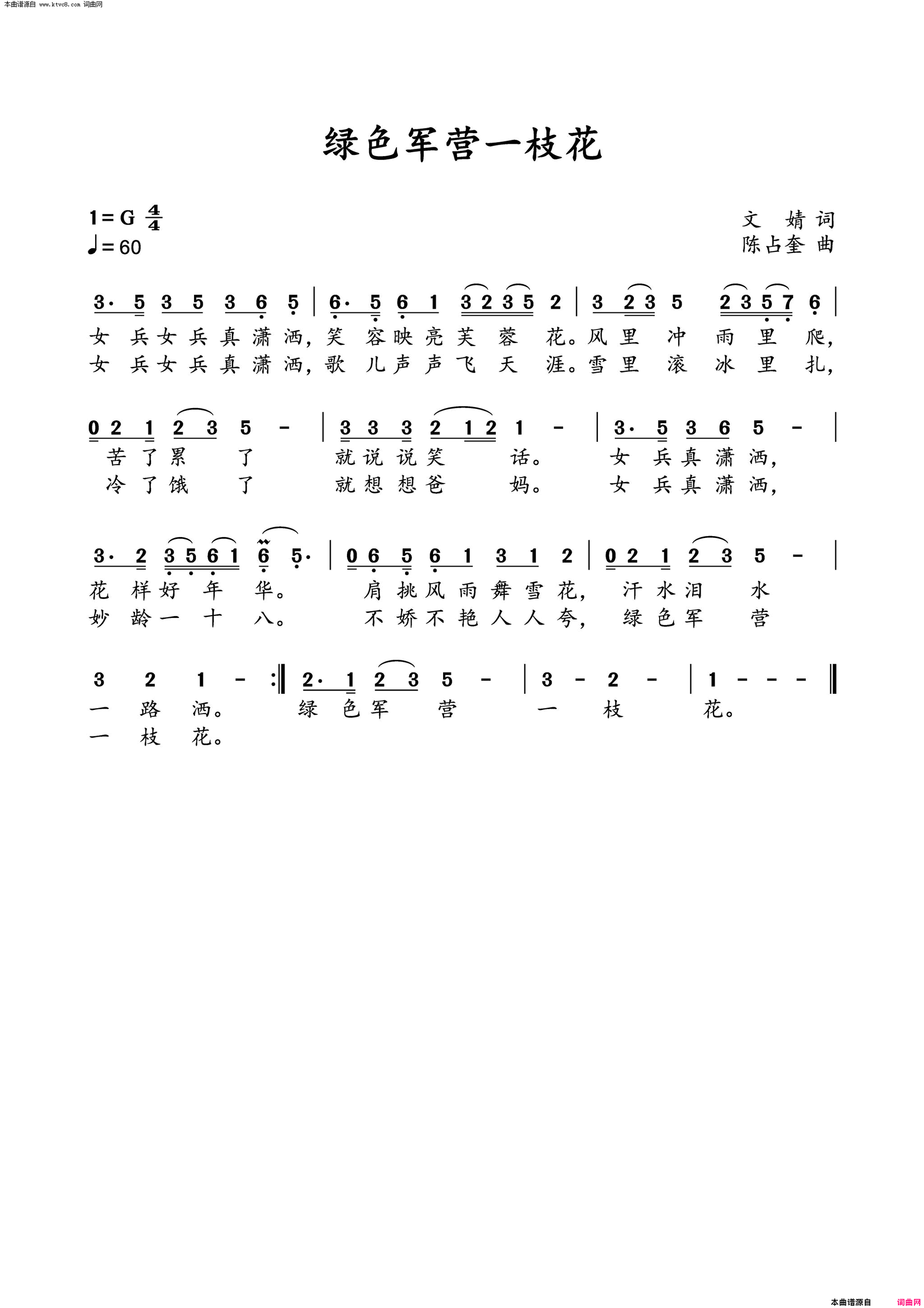 绿色军营一枝花简谱