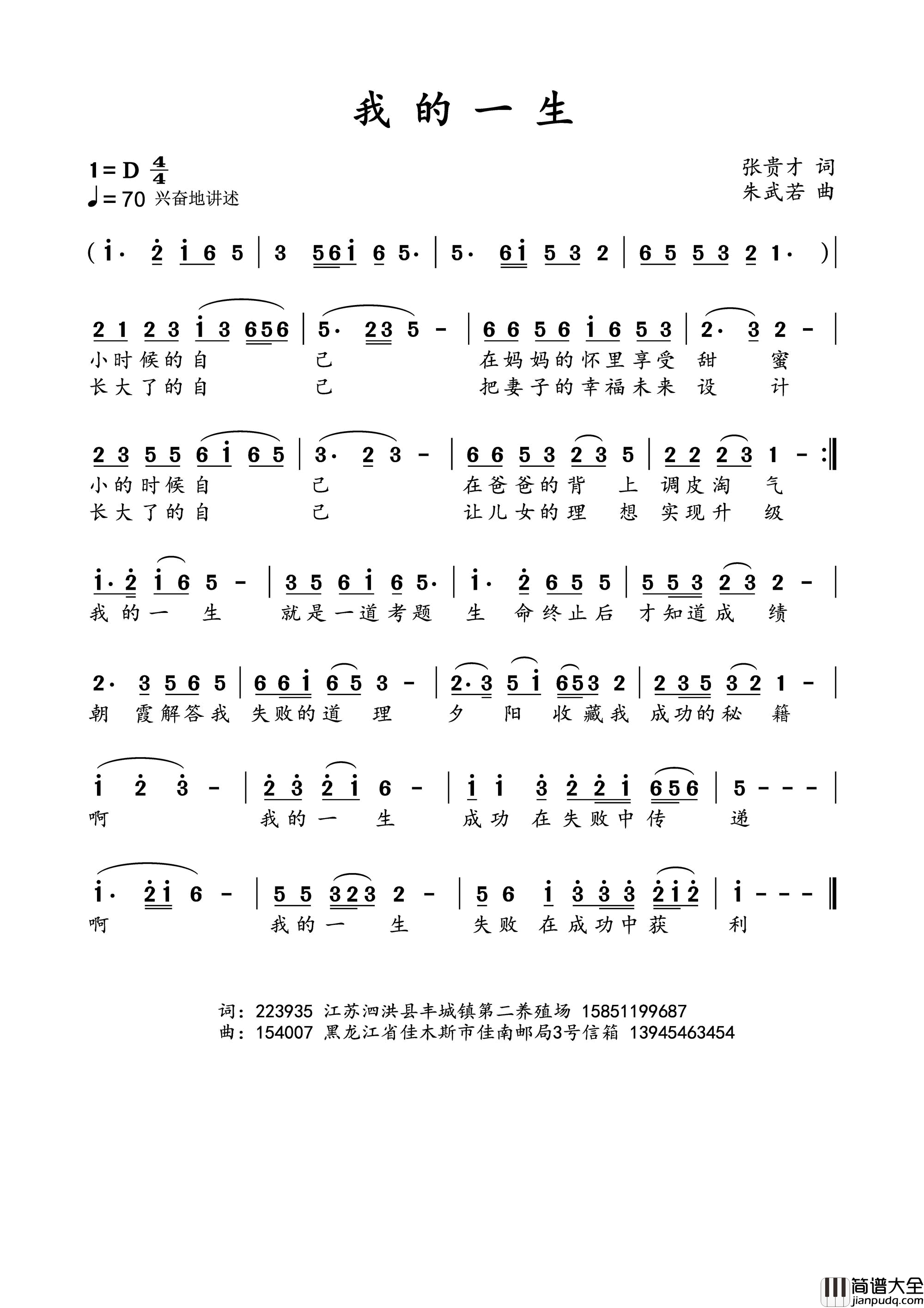 我的一生简谱