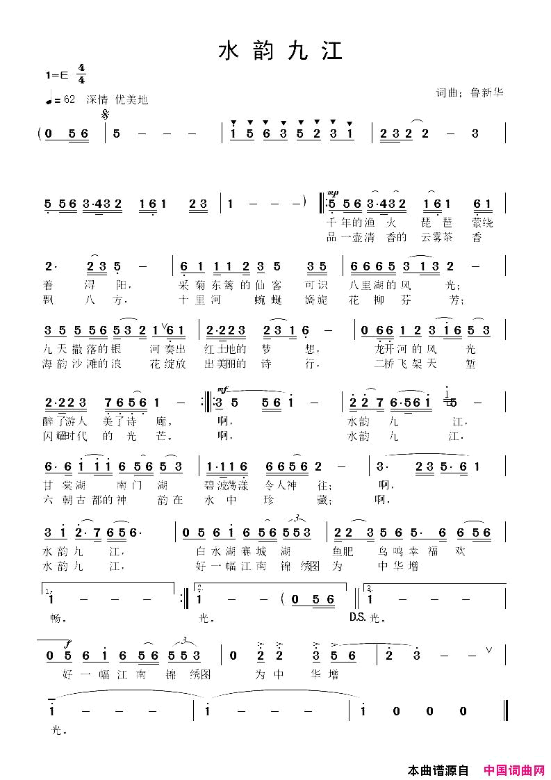 水韵九江简谱